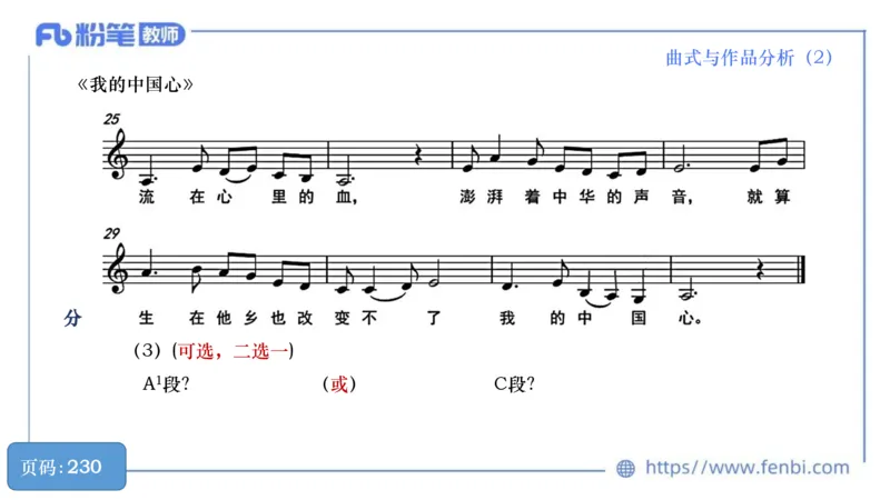 6.21晚-理论精讲-作曲理论5-王齐悦_4-教培资料-26年最新资料-同步更新_科一科二电子资料合集中小幼（笔记真题知识点汇总等）文件多，按需保存_各机构笔记合集（中小幼）推荐