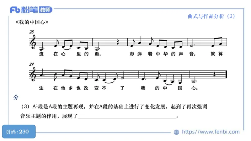 6.21晚-理论精讲-作曲理论5-王齐悦_4-教培资料-26年最新资料-同步更新_科一科二电子资料合集中小幼（笔记真题知识点汇总等）文件多，按需保存_各机构笔记合集（中小幼）推荐