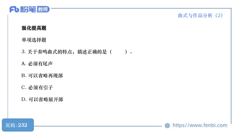 6.21晚-理论精讲-作曲理论5-王齐悦_4-教培资料-26年最新资料-同步更新_科一科二电子资料合集中小幼（笔记真题知识点汇总等）文件多，按需保存_各机构笔记合集（中小幼）推荐