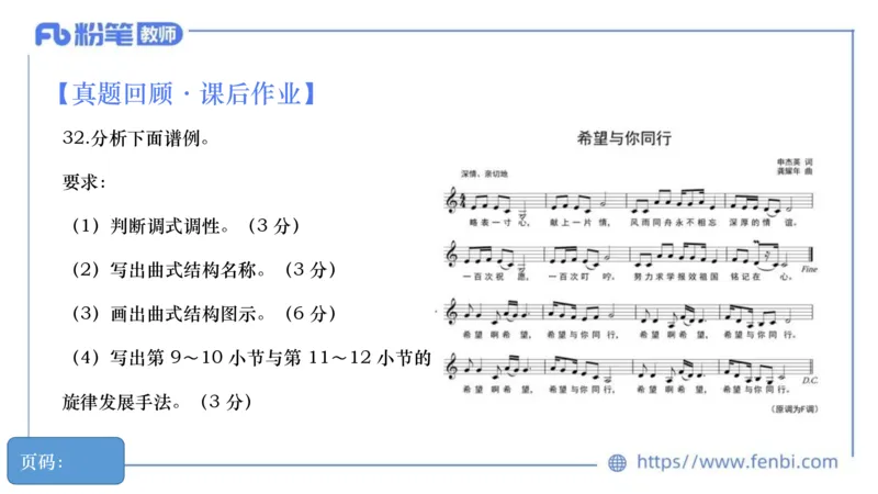 6.21晚-理论精讲-作曲理论5-王齐悦_4-教培资料-26年最新资料-同步更新_科一科二电子资料合集中小幼（笔记真题知识点汇总等）文件多，按需保存_各机构笔记合集（中小幼）推荐