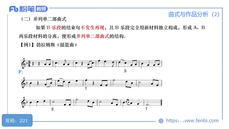 6.21晚-理论精讲-作曲理论5-王齐悦_4-教培资料-26年最新资料-同步更新_科一科二电子资料合集中小幼（笔记真题知识点汇总等）文件多，按需保存_各机构笔记合集（中小幼）推荐