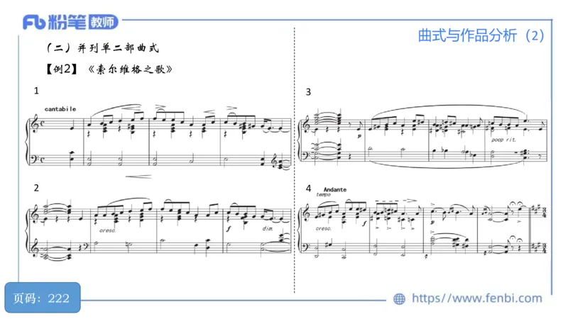 6.21晚-理论精讲-作曲理论5-王齐悦_4-教培资料-26年最新资料-同步更新_科一科二电子资料合集中小幼（笔记真题知识点汇总等）文件多，按需保存_各机构笔记合集（中小幼）推荐