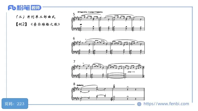 6.21晚-理论精讲-作曲理论5-王齐悦_4-教培资料-26年最新资料-同步更新_科一科二电子资料合集中小幼（笔记真题知识点汇总等）文件多，按需保存_各机构笔记合集（中小幼）推荐