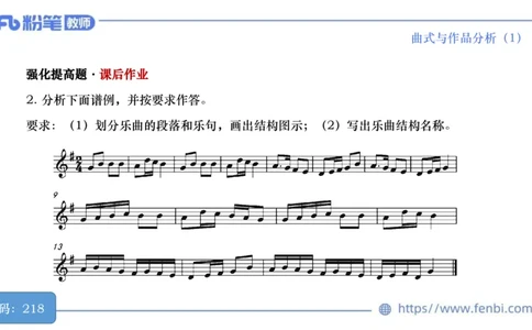 6.21晚-理论精讲-作曲理论5-王齐悦_4-教培资料-26年最新资料-同步更新_科一科二电子资料合集中小幼（笔记真题知识点汇总等）文件多，按需保存_各机构笔记合集（中小幼）推荐