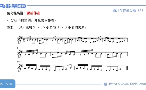 6.21晚-理论精讲-作曲理论5-王齐悦_4-教培资料-26年最新资料-同步更新_科一科二电子资料合集中小幼（笔记真题知识点汇总等）文件多，按需保存_各机构笔记合集（中小幼）推荐