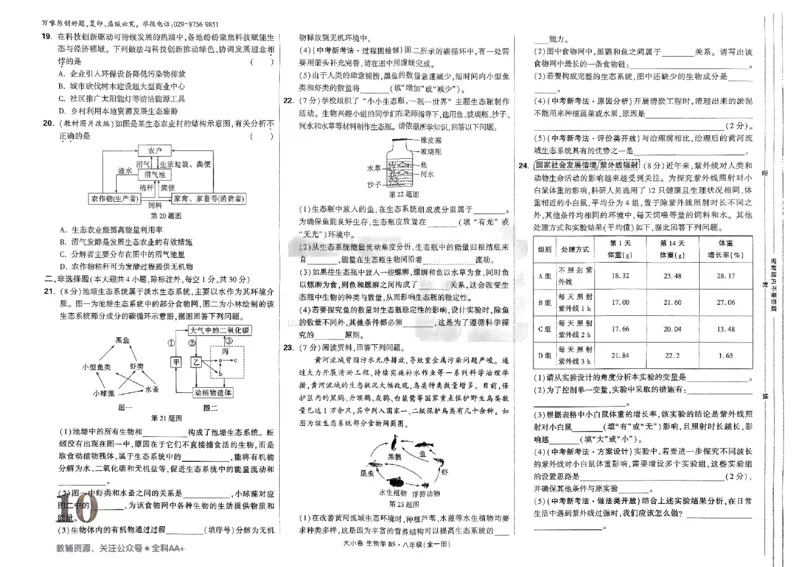 2026《万唯大小卷&bull;生物》8上大卷(北师)_2026万唯系列预习复习_2026版初中《万唯大小卷》8年级上册（全科多版本）_2026《万唯大小卷&bull;生物》8全(BS)