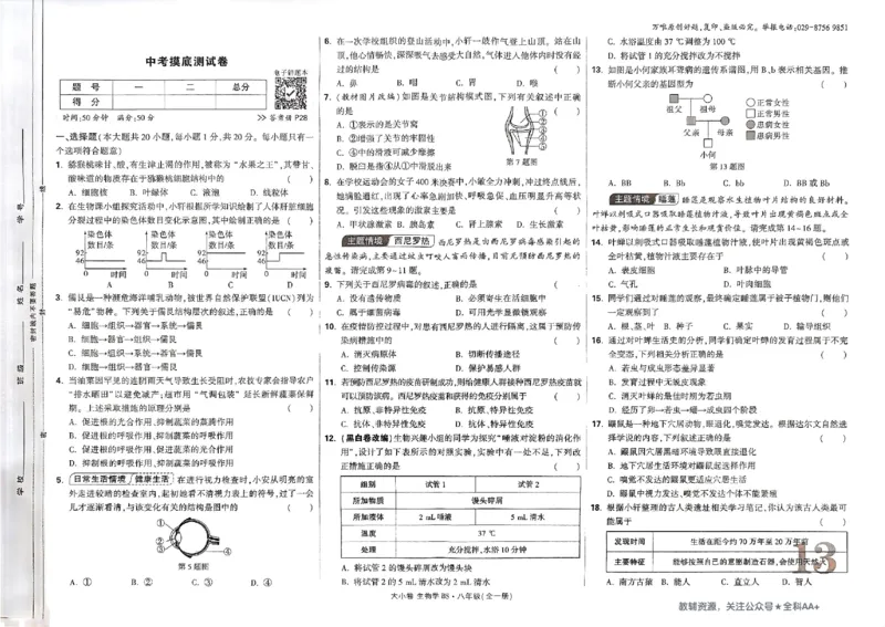 2026《万唯大小卷&bull;生物》8上大卷(北师)_2026万唯系列预习复习_2026版初中《万唯大小卷》8年级上册（全科多版本）_2026《万唯大小卷&bull;生物》8全(BS)