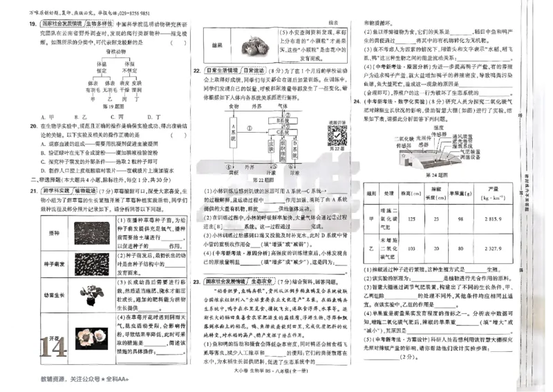 2026《万唯大小卷&bull;生物》8上大卷(北师)_2026万唯系列预习复习_2026版初中《万唯大小卷》8年级上册（全科多版本）_2026《万唯大小卷&bull;生物》8全(BS)