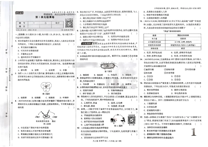 2026《万唯大小卷&bull;生物》8上大卷(北师)_2026万唯系列预习复习_2026版初中《万唯大小卷》8年级上册（全科多版本）_2026《万唯大小卷&bull;生物》8全(BS)