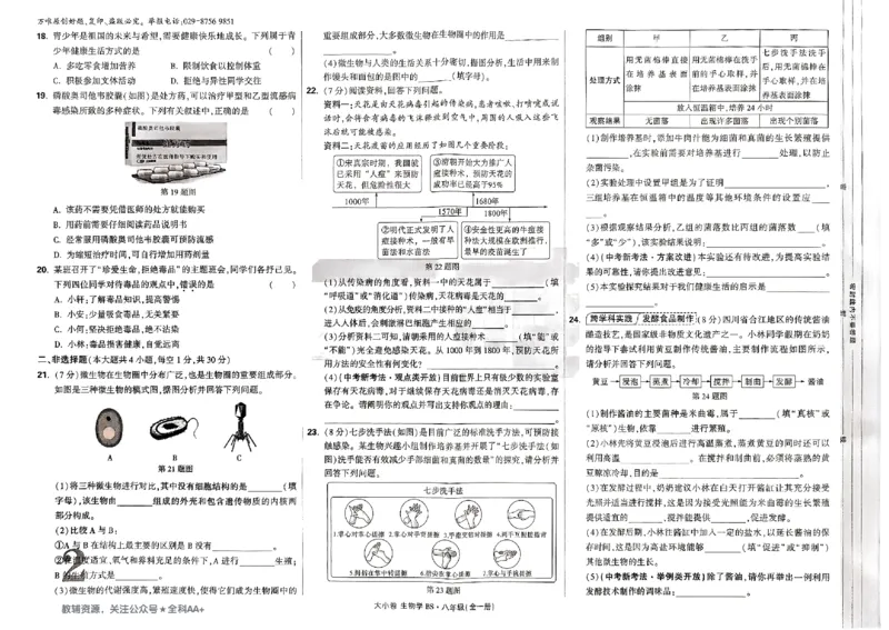 2026《万唯大小卷&bull;生物》8上大卷(北师)_2026万唯系列预习复习_2026版初中《万唯大小卷》8年级上册（全科多版本）_2026《万唯大小卷&bull;生物》8全(BS)
