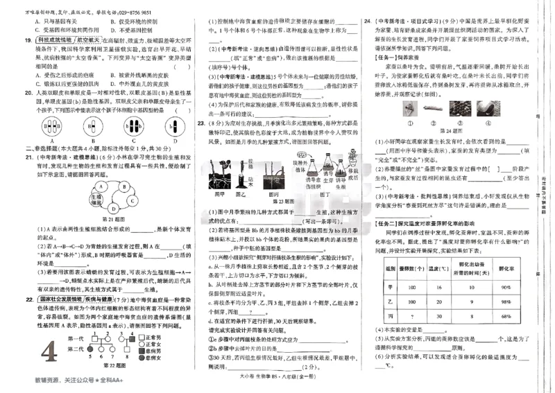 2026《万唯大小卷&bull;生物》8上大卷(北师)_2026万唯系列预习复习_2026版初中《万唯大小卷》8年级上册（全科多版本）_2026《万唯大小卷&bull;生物》8全(BS)