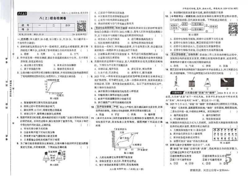 2026《万唯大小卷&bull;生物》8上大卷(北师)_2026万唯系列预习复习_2026版初中《万唯大小卷》8年级上册（全科多版本）_2026《万唯大小卷&bull;生物》8全(BS)