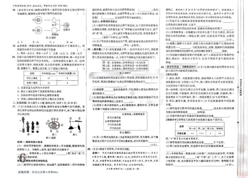 2026《万唯大小卷&bull;生物》8上大卷(北师)_2026万唯系列预习复习_2026版初中《万唯大小卷》8年级上册（全科多版本）_2026《万唯大小卷&bull;生物》8全(BS)