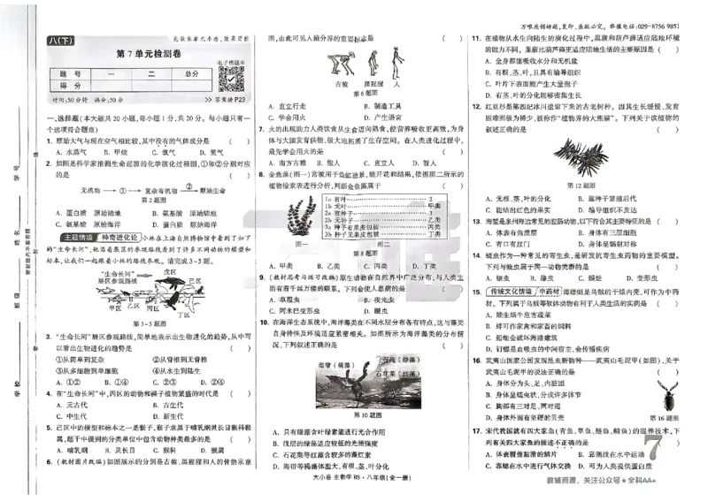 2026《万唯大小卷&bull;生物》8上大卷(北师)_2026万唯系列预习复习_2026版初中《万唯大小卷》8年级上册（全科多版本）_2026《万唯大小卷&bull;生物》8全(BS)