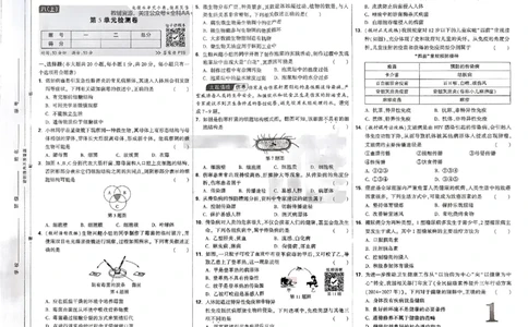2026《万唯大小卷&bull;生物》8上大卷(北师)_2026万唯系列预习复习_2026版初中《万唯大小卷》8年级上册（全科多版本）_2026《万唯大小卷&bull;生物》8全(BS)
