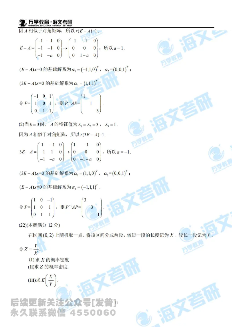 2021年考研数学三真题答案解析公众号：小乖考研免费分享_06.数学三历年真题_普通版本数学三_2021考研数学（三）真题+答案案解析