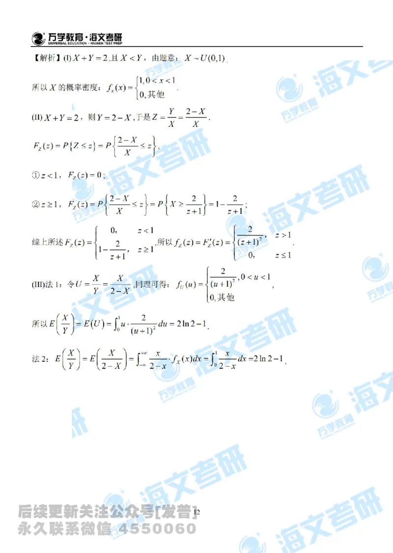 2021年考研数学三真题答案解析公众号：小乖考研免费分享_06.数学三历年真题_普通版本数学三_2021考研数学（三）真题+答案案解析