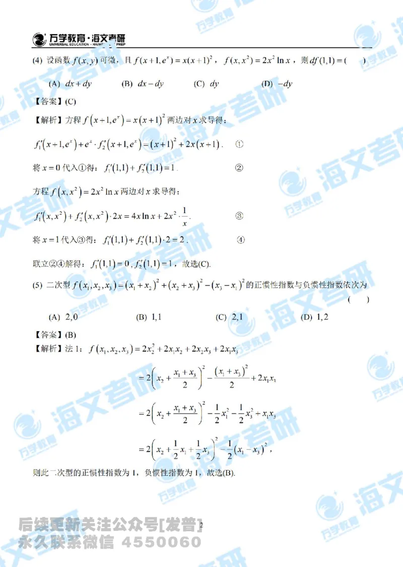 2021年考研数学三真题答案解析公众号：小乖考研免费分享_06.数学三历年真题_普通版本数学三_2021考研数学（三）真题+答案案解析
