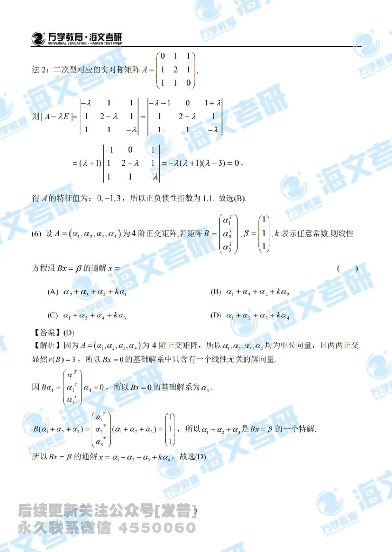 2021年考研数学三真题答案解析公众号：小乖考研免费分享_06.数学三历年真题_普通版本数学三_2021考研数学（三）真题+答案案解析