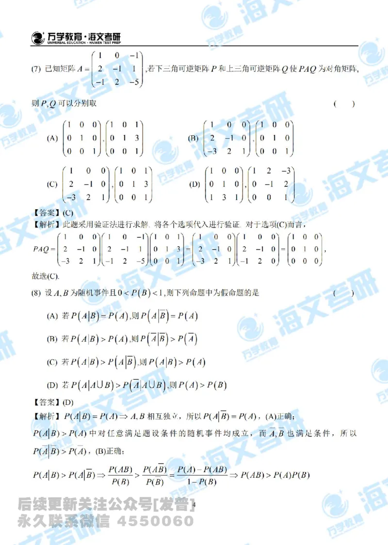 2021年考研数学三真题答案解析公众号：小乖考研免费分享_06.数学三历年真题_普通版本数学三_2021考研数学（三）真题+答案案解析