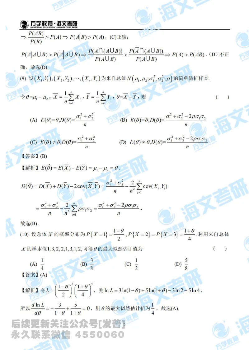 2021年考研数学三真题答案解析公众号：小乖考研免费分享_06.数学三历年真题_普通版本数学三_2021考研数学（三）真题+答案案解析