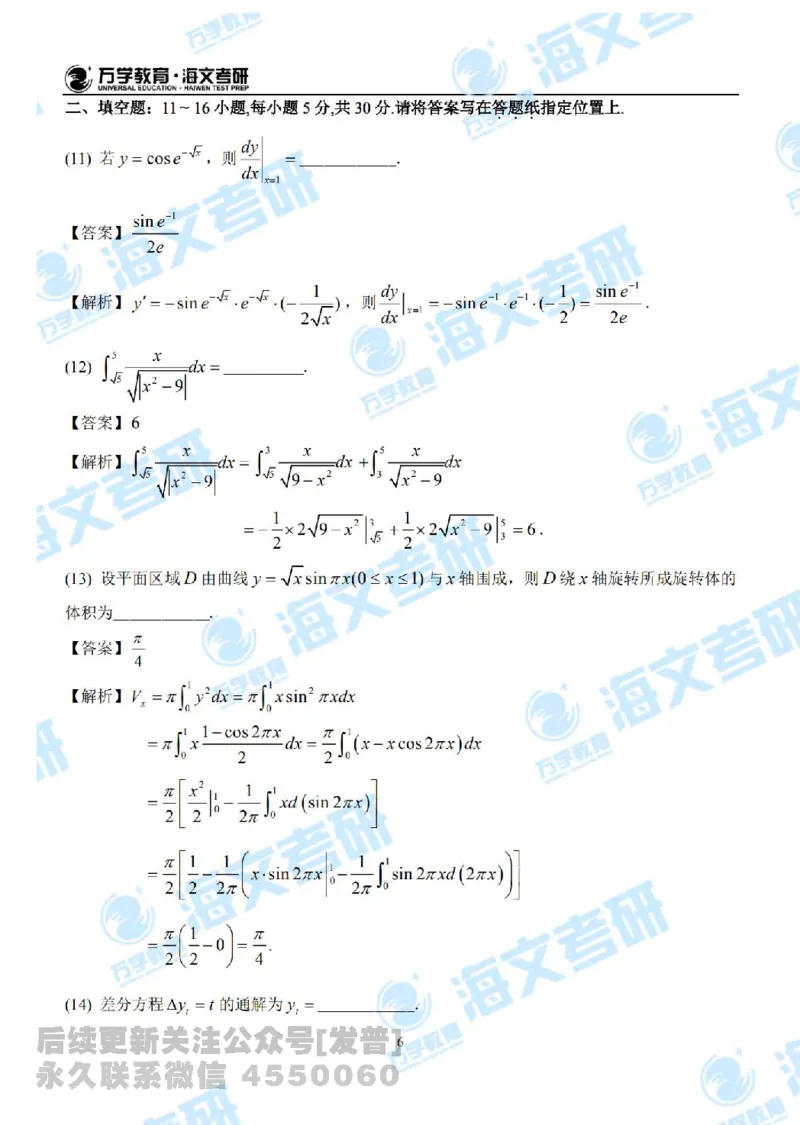 2021年考研数学三真题答案解析公众号：小乖考研免费分享_06.数学三历年真题_普通版本数学三_2021考研数学（三）真题+答案案解析