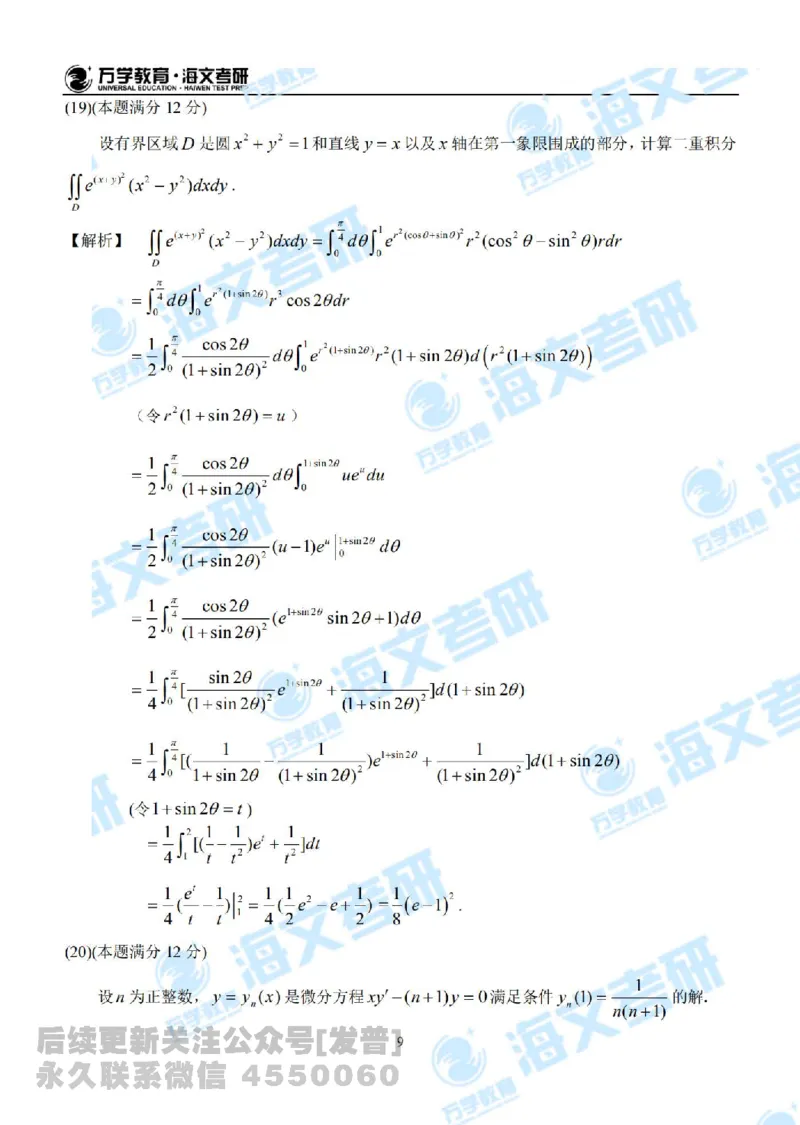 2021年考研数学三真题答案解析公众号：小乖考研免费分享_06.数学三历年真题_普通版本数学三_2021考研数学（三）真题+答案案解析