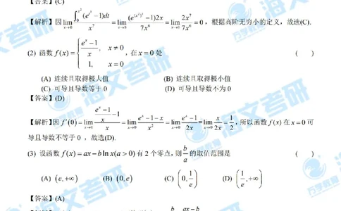 2021年考研数学三真题答案解析公众号：小乖考研免费分享_06.数学三历年真题_普通版本数学三_2021考研数学（三）真题+答案案解析