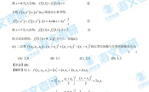 2021年考研数学三真题答案解析公众号：小乖考研免费分享_06.数学三历年真题_普通版本数学三_2021考研数学（三）真题+答案案解析