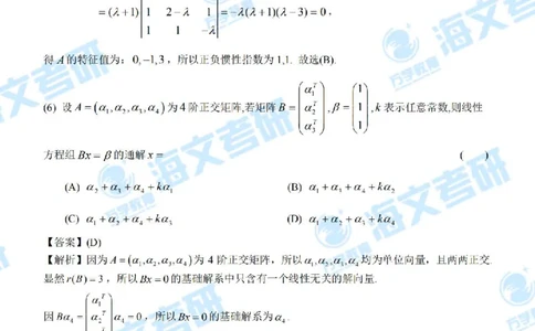 2021年考研数学三真题答案解析公众号：小乖考研免费分享_06.数学三历年真题_普通版本数学三_2021考研数学（三）真题+答案案解析