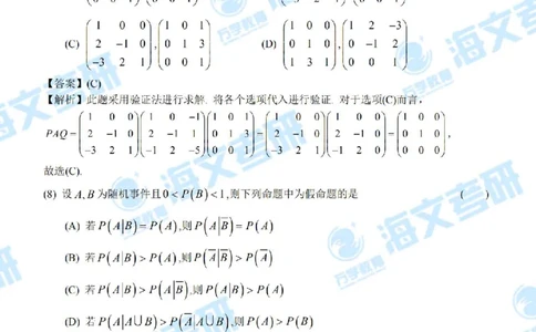 2021年考研数学三真题答案解析公众号：小乖考研免费分享_06.数学三历年真题_普通版本数学三_2021考研数学（三）真题+答案案解析