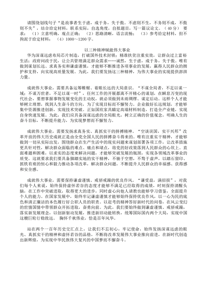 生于虑，成于务，失于傲叛逆小樱桃叛逆小樱桃_2026考公资料_花生十三合集_2024+2023年资料_套题班2024花生、飞扬套题班2期_讲义_申论讲义_课堂答案