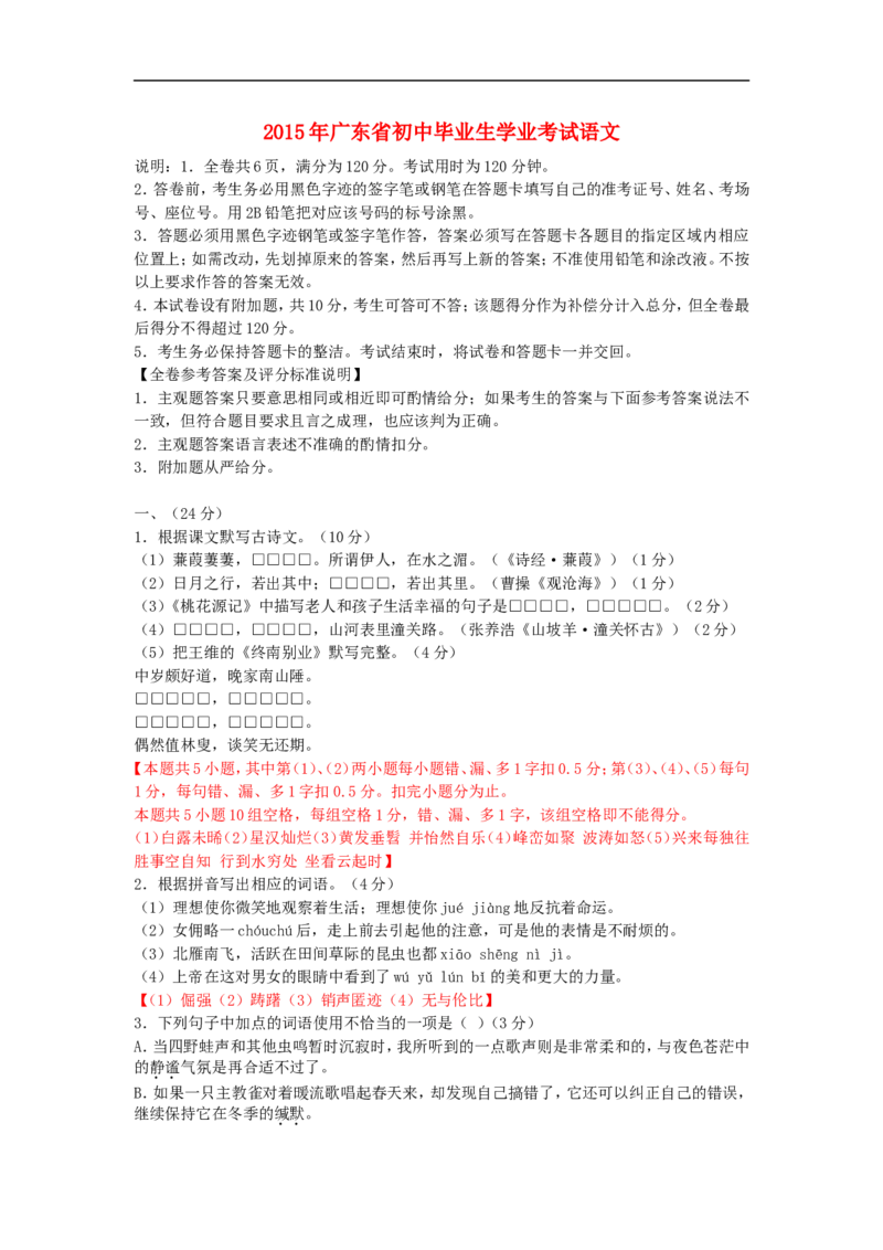 2015年广东中考语文试卷真题及答案_中考真题_1.语文中考真题2015-2024年_地区卷_广东省_广东语文（广东省统一试卷）08-21