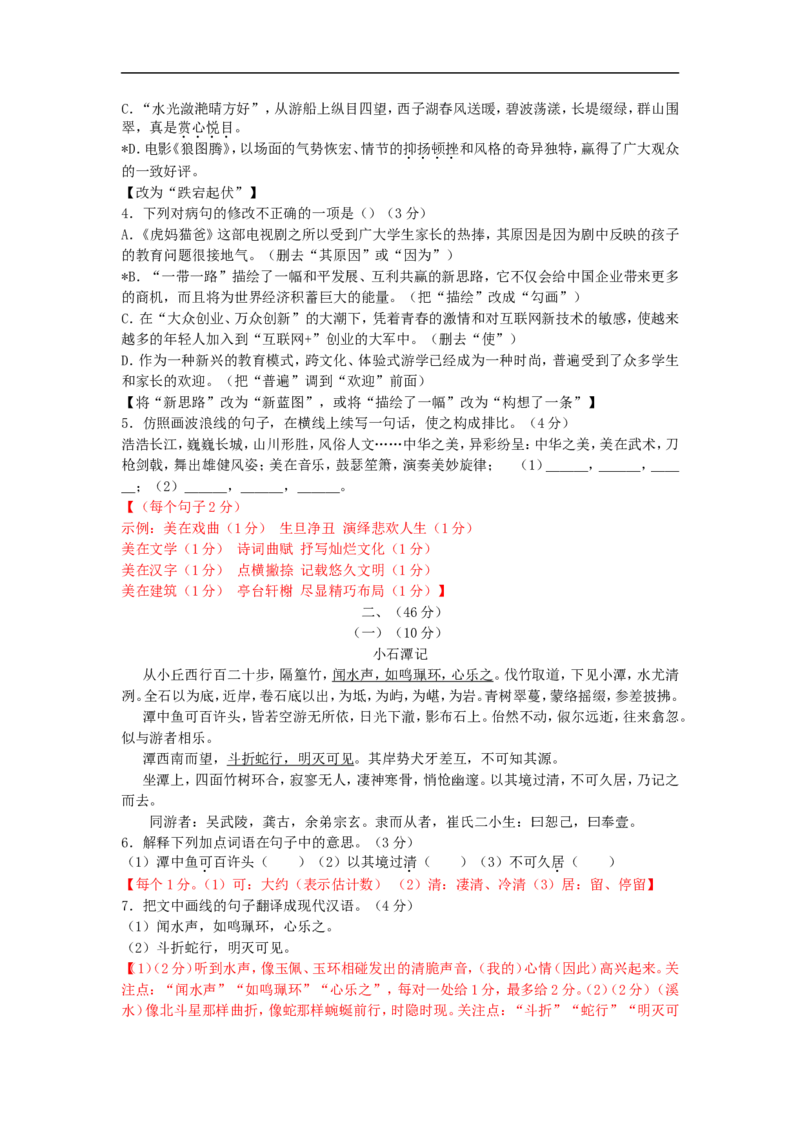 2015年广东中考语文试卷真题及答案_中考真题_1.语文中考真题2015-2024年_地区卷_广东省_广东语文（广东省统一试卷）08-21