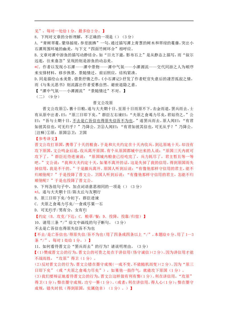 2015年广东中考语文试卷真题及答案_中考真题_1.语文中考真题2015-2024年_地区卷_广东省_广东语文（广东省统一试卷）08-21
