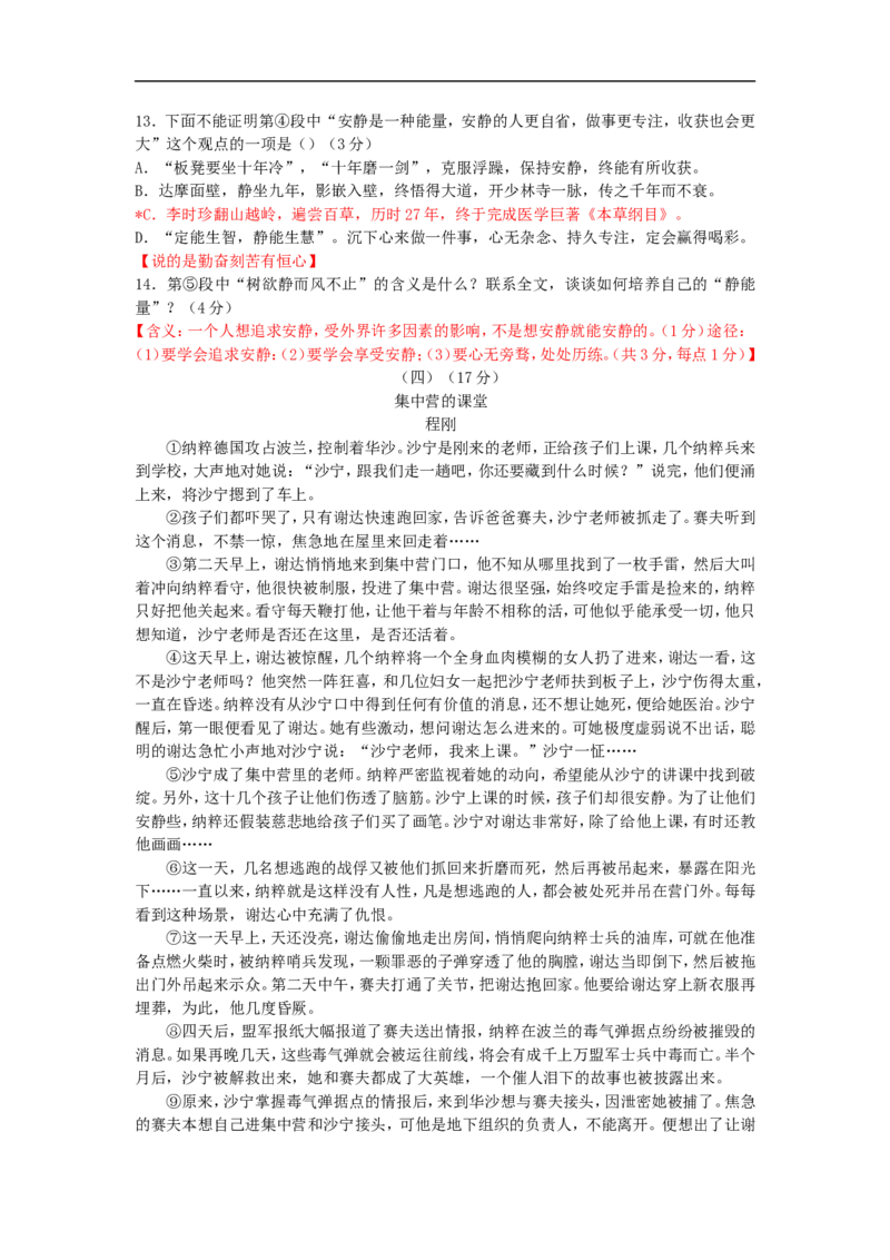 2015年广东中考语文试卷真题及答案_中考真题_1.语文中考真题2015-2024年_地区卷_广东省_广东语文（广东省统一试卷）08-21