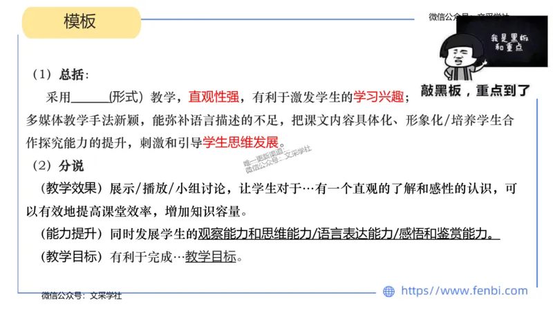 24下-教资系统班案例分析1&mdash;乐多_4-教培资料-26年最新资料-同步更新_初中高中教资_03科三专项（进去保存报考的学科即可）_01科目三FB网课、三色速记手册、知识点导图等推荐