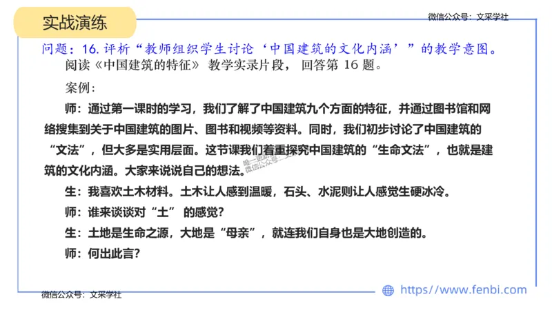 24下-教资系统班案例分析1&mdash;乐多_4-教培资料-26年最新资料-同步更新_初中高中教资_03科三专项（进去保存报考的学科即可）_01科目三FB网课、三色速记手册、知识点导图等推荐