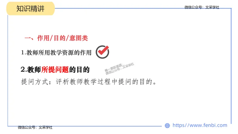24下-教资系统班案例分析1&mdash;乐多_4-教培资料-26年最新资料-同步更新_初中高中教资_03科三专项（进去保存报考的学科即可）_01科目三FB网课、三色速记手册、知识点导图等推荐