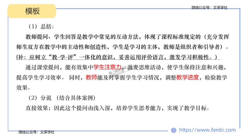 24下-教资系统班案例分析1&mdash;乐多_4-教培资料-26年最新资料-同步更新_初中高中教资_03科三专项（进去保存报考的学科即可）_01科目三FB网课、三色速记手册、知识点导图等推荐