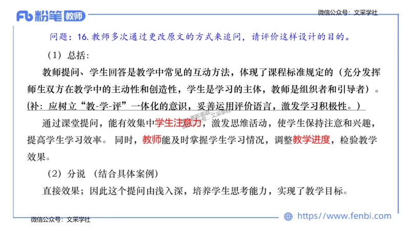 24下-教资系统班案例分析1&mdash;乐多_4-教培资料-26年最新资料-同步更新_初中高中教资_03科三专项（进去保存报考的学科即可）_01科目三FB网课、三色速记手册、知识点导图等推荐
