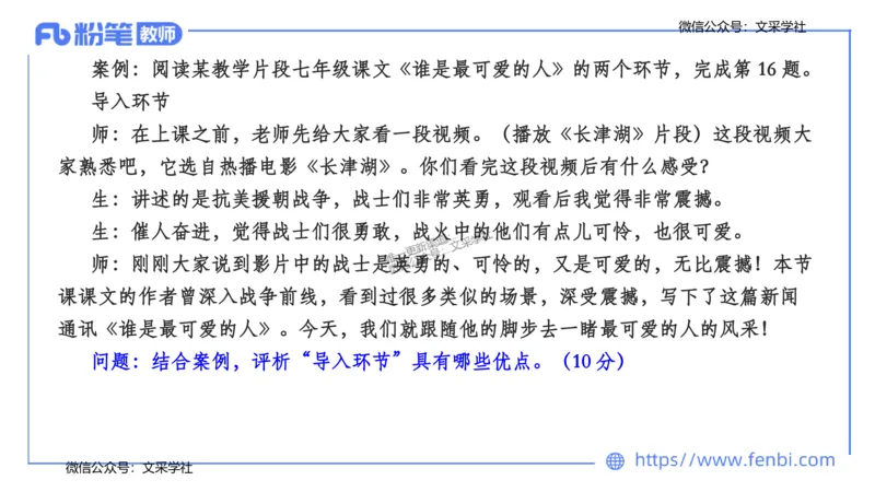 24下-教资系统班案例分析1&mdash;乐多_4-教培资料-26年最新资料-同步更新_初中高中教资_03科三专项（进去保存报考的学科即可）_01科目三FB网课、三色速记手册、知识点导图等推荐
