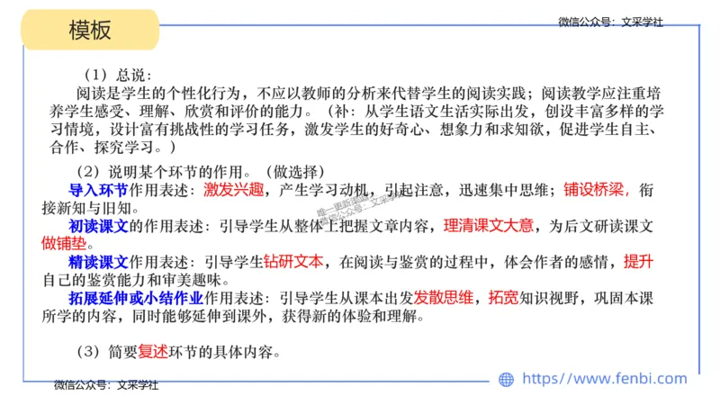 24下-教资系统班案例分析1&mdash;乐多_4-教培资料-26年最新资料-同步更新_初中高中教资_03科三专项（进去保存报考的学科即可）_01科目三FB网课、三色速记手册、知识点导图等推荐