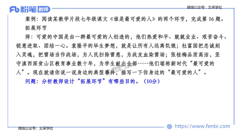 24下-教资系统班案例分析1&mdash;乐多_4-教培资料-26年最新资料-同步更新_初中高中教资_03科三专项（进去保存报考的学科即可）_01科目三FB网课、三色速记手册、知识点导图等推荐