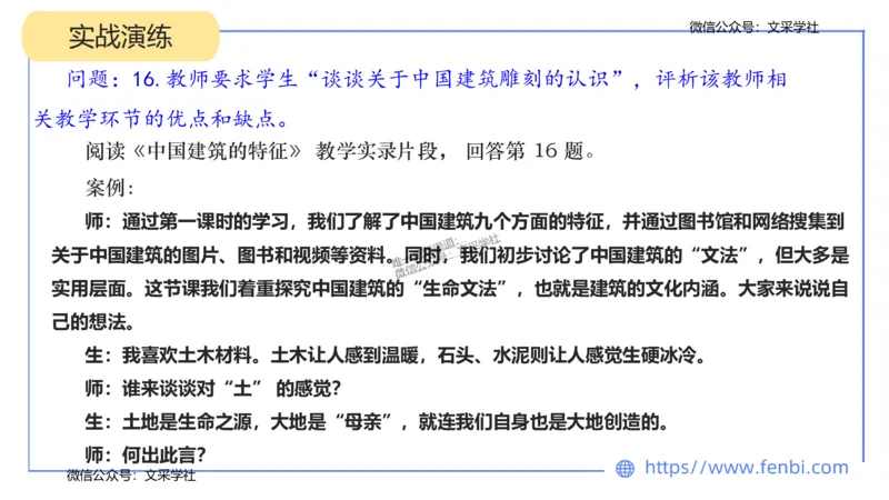 24下-教资系统班案例分析1&mdash;乐多_4-教培资料-26年最新资料-同步更新_初中高中教资_03科三专项（进去保存报考的学科即可）_01科目三FB网课、三色速记手册、知识点导图等推荐