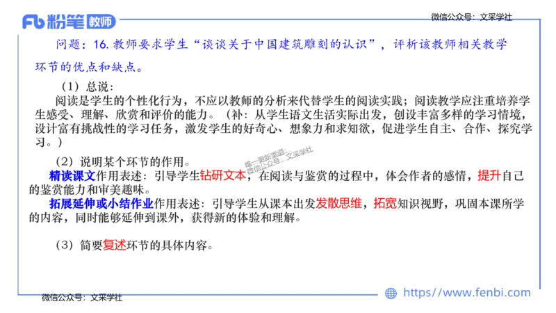 24下-教资系统班案例分析1&mdash;乐多_4-教培资料-26年最新资料-同步更新_初中高中教资_03科三专项（进去保存报考的学科即可）_01科目三FB网课、三色速记手册、知识点导图等推荐
