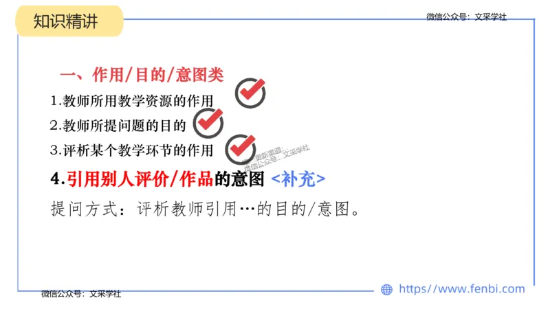 24下-教资系统班案例分析1&mdash;乐多_4-教培资料-26年最新资料-同步更新_初中高中教资_03科三专项（进去保存报考的学科即可）_01科目三FB网课、三色速记手册、知识点导图等推荐