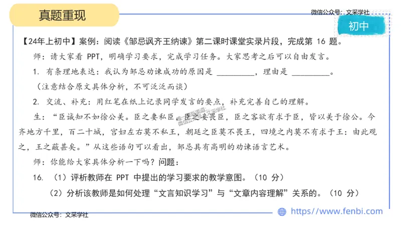 24下-教资系统班案例分析1&mdash;乐多_4-教培资料-26年最新资料-同步更新_初中高中教资_03科三专项（进去保存报考的学科即可）_01科目三FB网课、三色速记手册、知识点导图等推荐