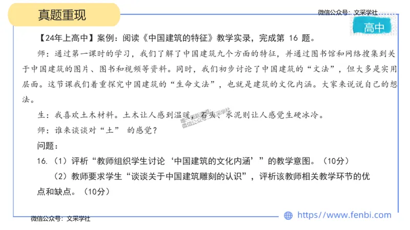 24下-教资系统班案例分析1&mdash;乐多_4-教培资料-26年最新资料-同步更新_初中高中教资_03科三专项（进去保存报考的学科即可）_01科目三FB网课、三色速记手册、知识点导图等推荐