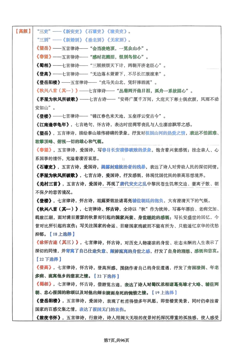 上岸熊高中语文学科知识学霸笔记_4-教培资料-26年最新资料-同步更新_初中高中教资_03科三专项（进去保存报考的学科即可）_01科目三FB网课、三色速记手册、知识点导图等推荐
